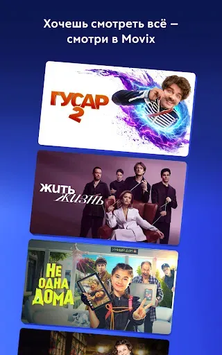 Скриншот 7 — Movix: сериалы, кино, ТВ