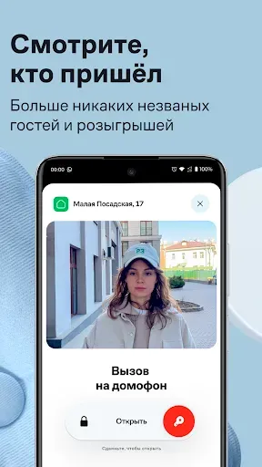 Скриншот 1 — Умный Дом.ру