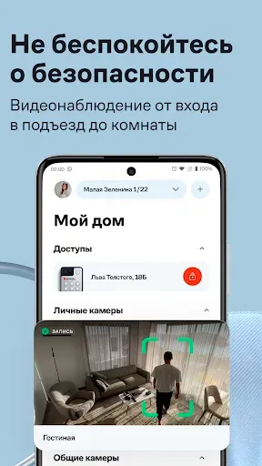 Скриншот 3 — Умный Дом.ру