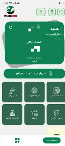 Скриншот 1 — syria cash - سوريا كاش
