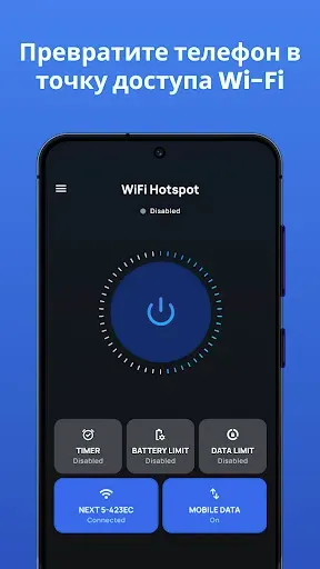 Скриншот 1 — Портативный WiFi Hotspot
