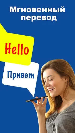 Скриншот 1 — Мгновенный перевод речи