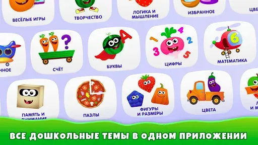 Скриншот 1 — Детские игры для детей 3 лет!