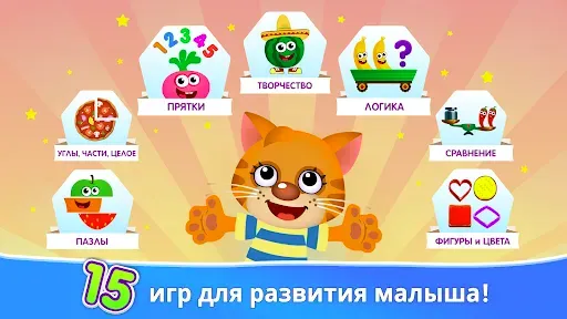 Скриншот 1 — Детская игра для малышей!