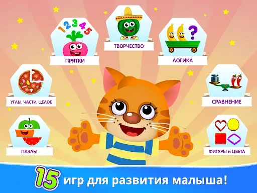 Скриншот 8 — Детская игра для малышей!