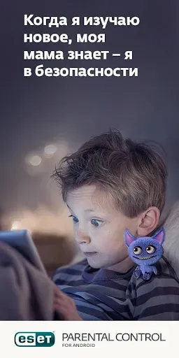 Скриншот 1 — ESET Parental Control