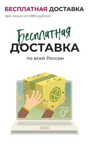 Скриншот 2 — Ив Роше: парфюмерия, косметика