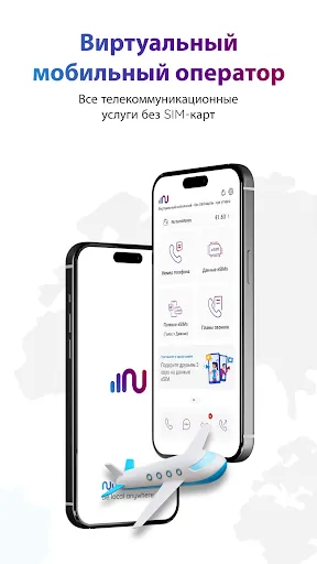 Скриншот 1 — Numero eSIM: виртуальный номер