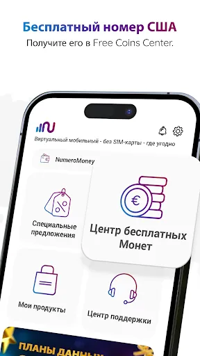 Скриншот 5 — Numero eSIM: виртуальный номер