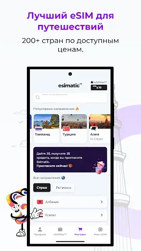 Скриншот 1 — Esimatic: eSIM для туристов