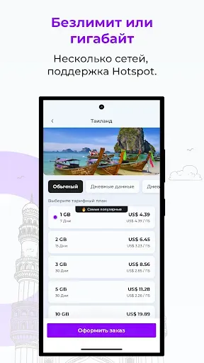 Скриншот 2 — Esimatic: eSIM для туристов