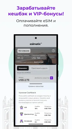 Скриншот 3 — Esimatic: eSIM для туристов