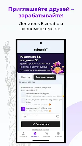 Скриншот 4 — Esimatic: eSIM для туристов