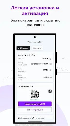 Скриншот 5 — Esimatic: eSIM для туристов