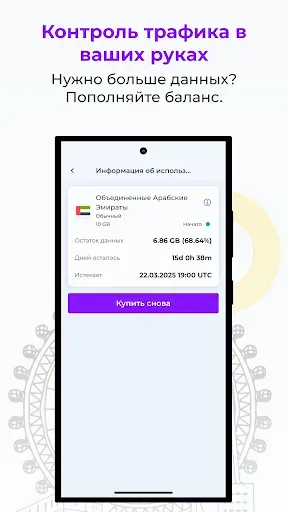 Скриншот 6 — Esimatic: eSIM для туристов