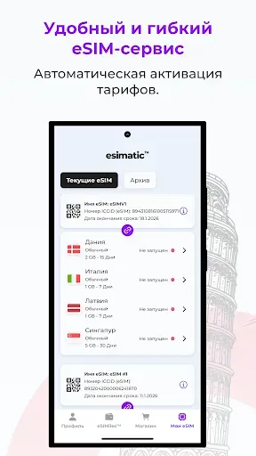 Скриншот 7 — Esimatic: eSIM для туристов