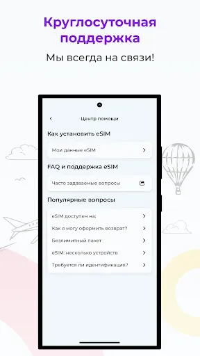 Скриншот 8 — Esimatic: eSIM для туристов