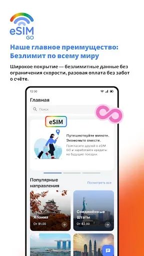 Скриншот 1 — eSIM GO:eSIM Быстро стабильно