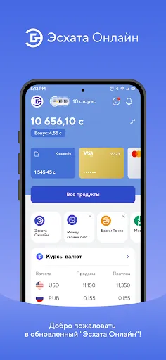 Скриншот 1 — Эсхата Онлайн