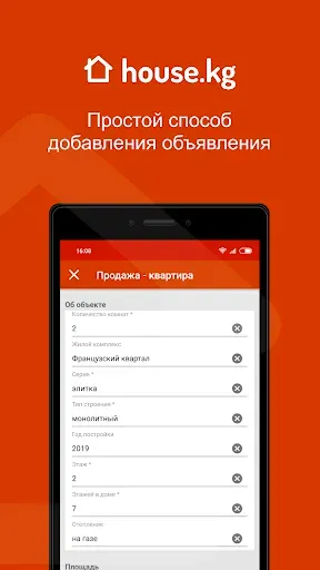 Скриншот 3 — House.kg - недвижимость в KG