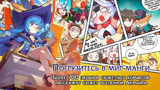 Скриншот 3 — Akmaira