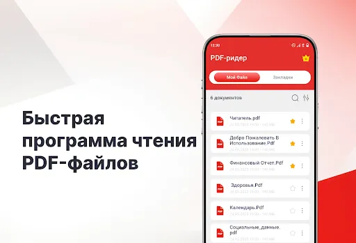 Скриншот 1 — Чтение и просмотр PDF