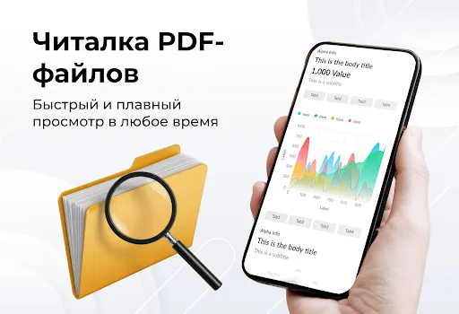 Скриншот 1 — Читалка PDF и файлы PDF