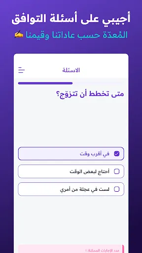 Скриншот 1 — الخطابة - تعارف بهدف الزواج