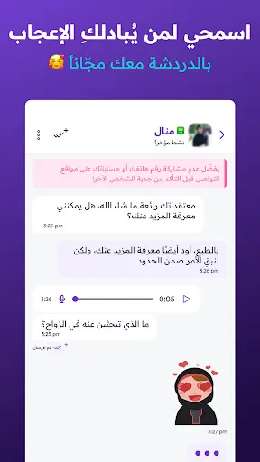 Скриншот 3 — الخطابة - تعارف بهدف الزواج