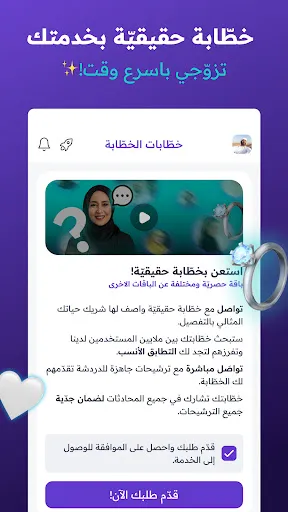 Скриншот 4 — الخطابة - تعارف بهدف الزواج
