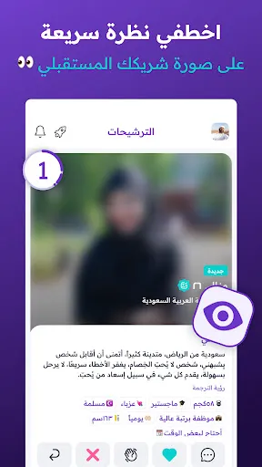 Скриншот 6 — الخطابة - تعارف بهدف الزواج
