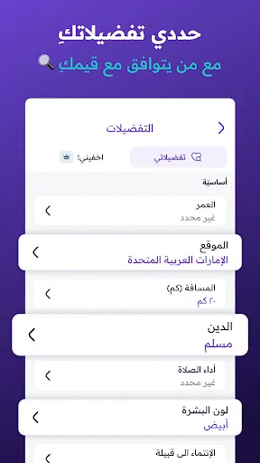 Скриншот 7 — الخطابة - تعارف بهدف الزواج