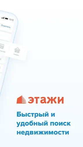Скриншот 2 — Этажи: недвижимость, ипотека
