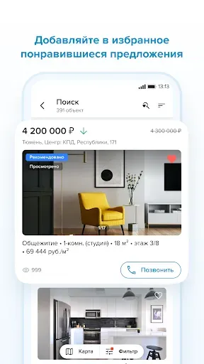 Скриншот 4 — Этажи: недвижимость, ипотека