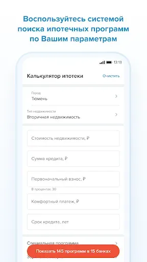 Скриншот 6 — Этажи: недвижимость, ипотека