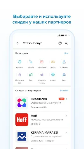 Скриншот 8 — Этажи: недвижимость, ипотека