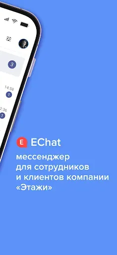 Скриншот 2 — EChat Messenger