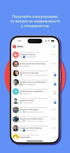 Скриншот 3 — EChat Messenger