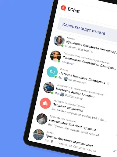 Скриншот 7 — EChat Messenger