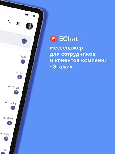 Скриншот 8 — EChat Messenger