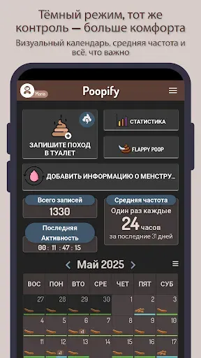 Скриншот 2 — Poopify — трекер стула