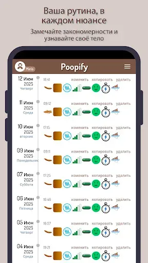 Скриншот 3 — Poopify — трекер стула