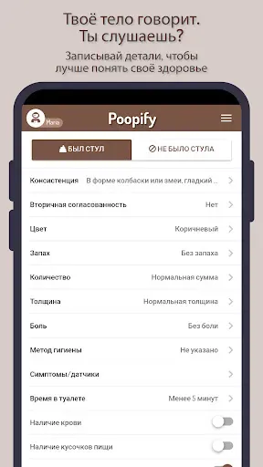 Скриншот 4 — Poopify — трекер стула