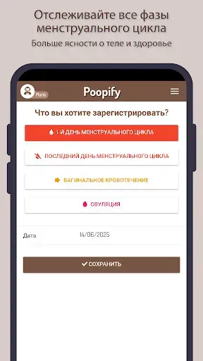 Скриншот 5 — Poopify — трекер стула