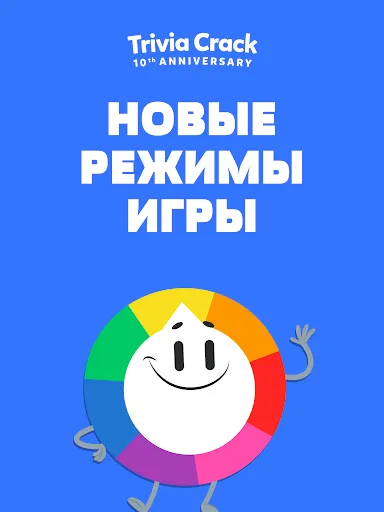 Скриншот 4 — Тривиа Крэк: Весёлый Квиз