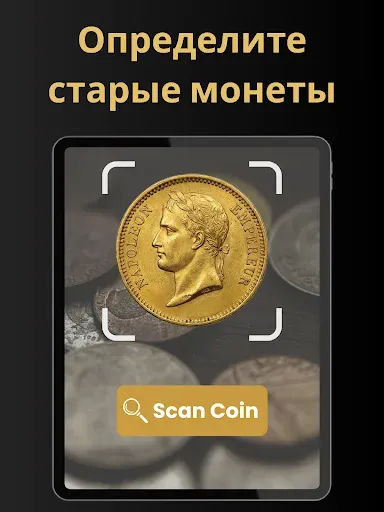 Скриншот 6 — Старинные Монеты - Оценка