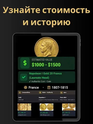 Скриншот 7 — Старинные Монеты - Оценка