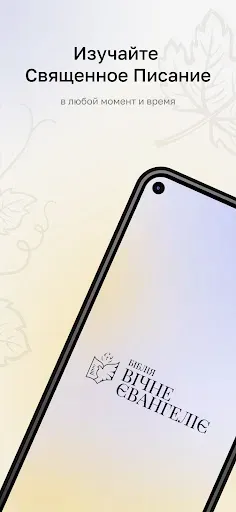 Скриншот 1 — Вечное Евангелие