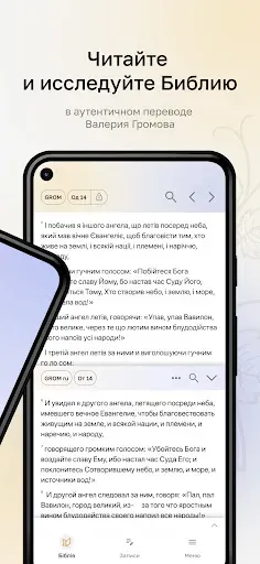 Скриншот 2 — Вечное Евангелие