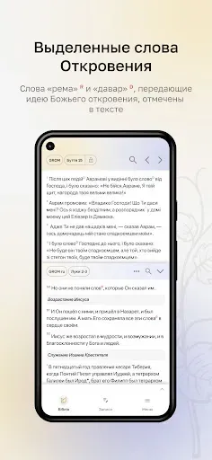 Скриншот 3 — Вечное Евангелие